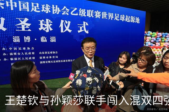 王楚钦与孙颖莎联手闯入混双四强，松岛辉空的四金梦破灭